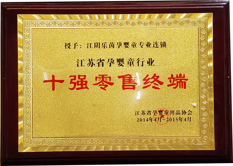 十強零售終端