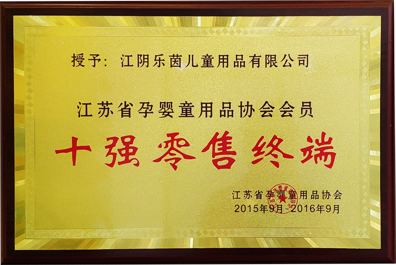 十強零售終端